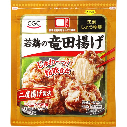 CGC若鶏の竜田揚げ