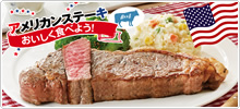 アメリカンビーフ