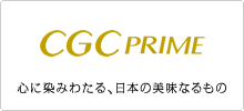 CGCプライム