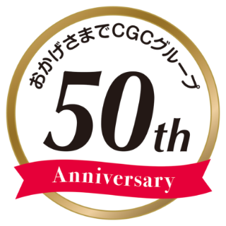 おかげさまでＣＧＣグループ50th ANNIVERSARY