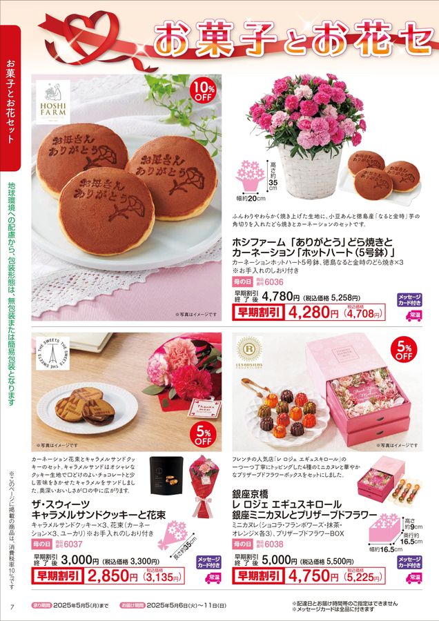 2025年 CGCグループの父の日ギフト