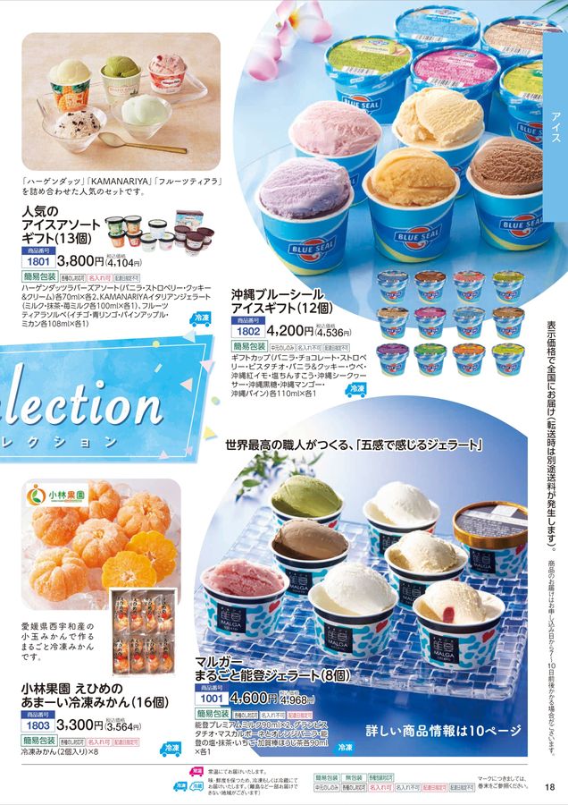 CGCグループ お中元2024「おいしい国の贈りもの」