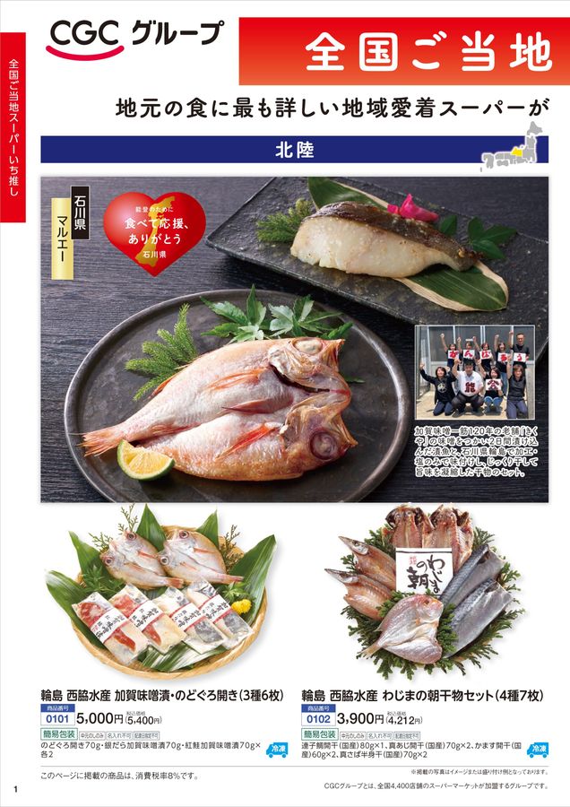 CGCグループ お中元2025「夏ギフト」