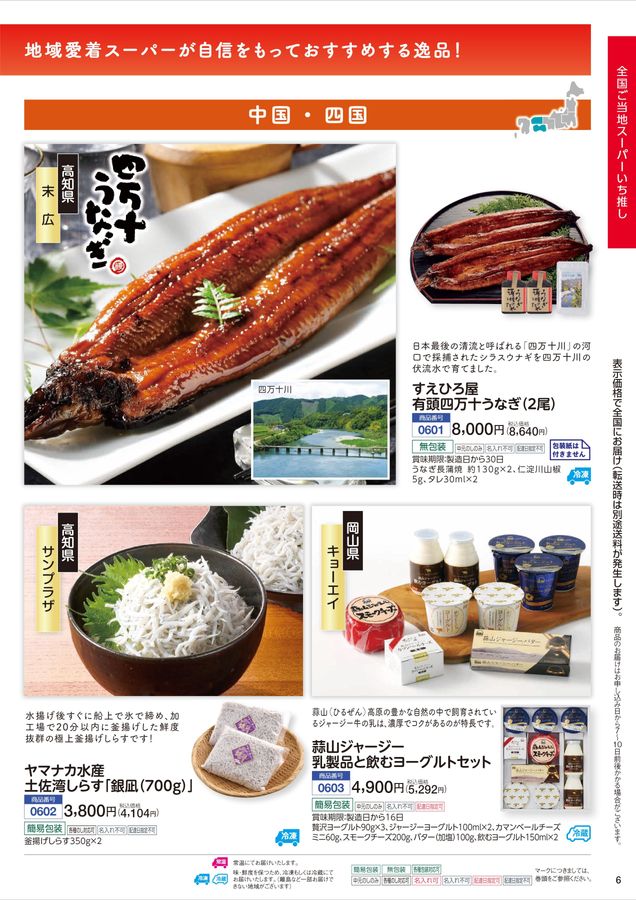 CGCグループ お中元2025「夏ギフト」
