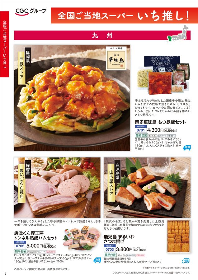 財源 4個入