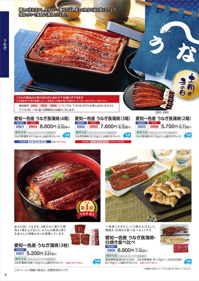CGCグループ お中元2025「夏ギフト」