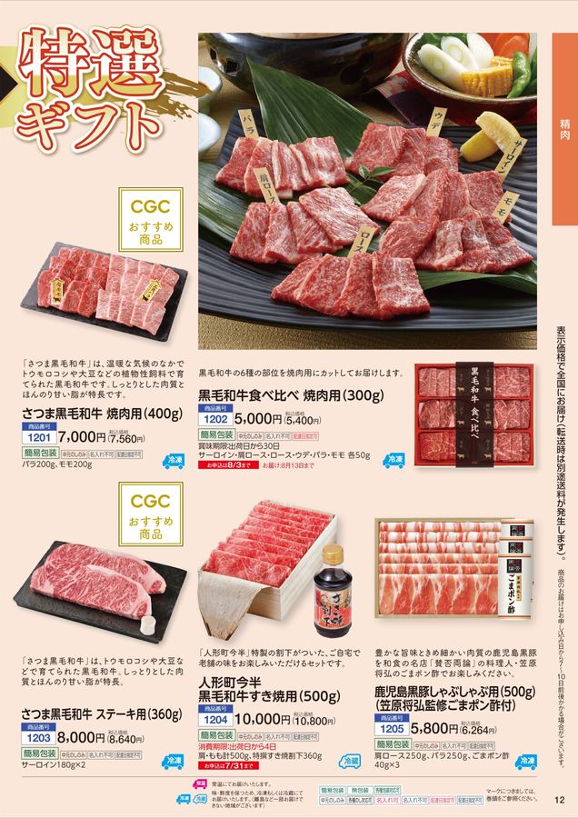 五月うなぎ WGC 開催記念冊子 新品未開封 会場限定 完売 終売 お中元 御中元 夏ギフト プレゼント 暑中見舞い 2025 送料無料