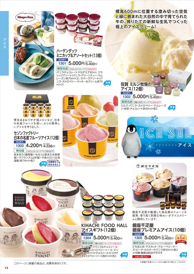 CGCグループ お中元2025「夏ギフト」