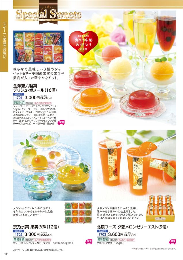 CGCグループ お中元2025「夏ギフト」