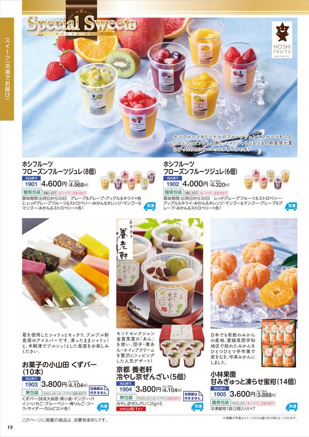 CGCグループ お中元2025「夏ギフト」