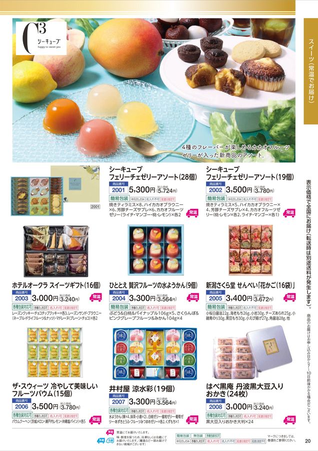 CGCグループ お中元2025「夏ギフト」