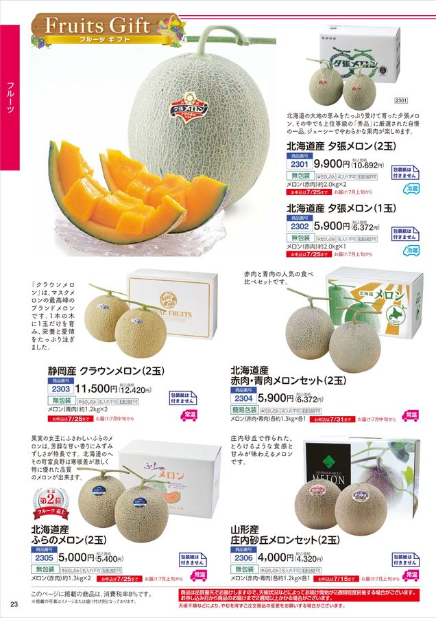 CGCグループ お中元2025「夏ギフト」