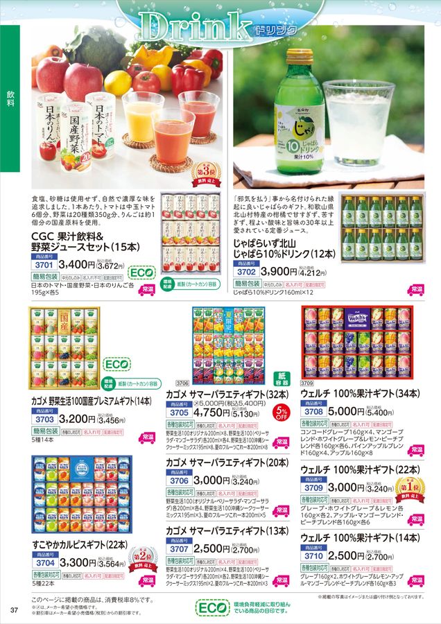 CGCグループ お中元2025「夏ギフト」