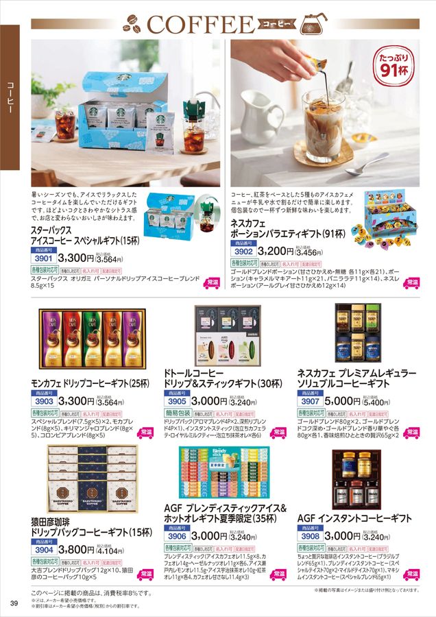 CGCグループ お中元2025「夏ギフト」