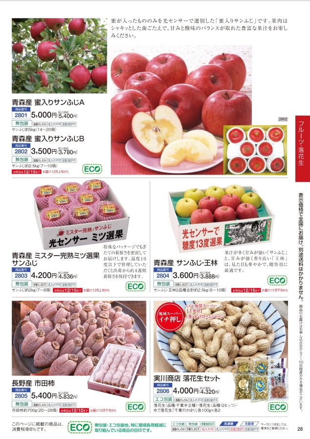 CGCグループ お歳暮2021「おいしい国の贈りもの」 CGCグループ お歳暮2021「おいしい国の贈りもの」