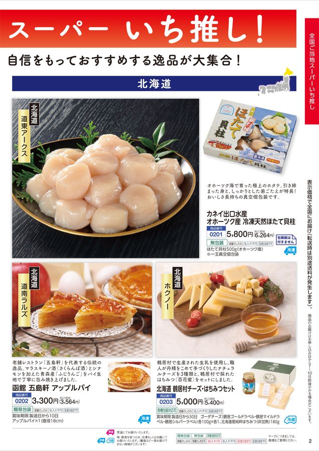 お中元 お歳暮 お年賀 夏 冬 年末年始のご挨拶 ギフト 通販なら