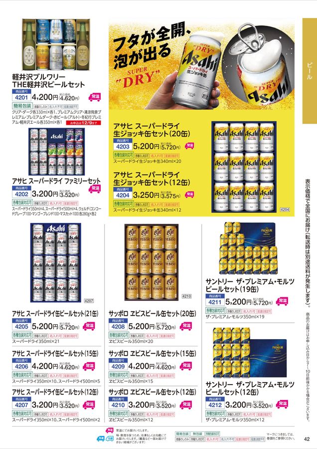 CGCグループ お歳暮2024「おいしい国の贈りもの」