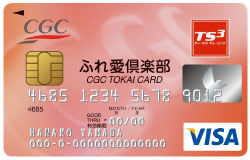 ふれ愛倶楽部CGC TOKAI CARD VISA