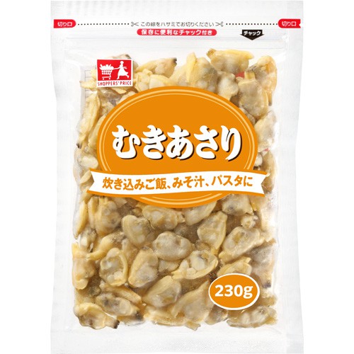 ショッパーズプライス むきあさり