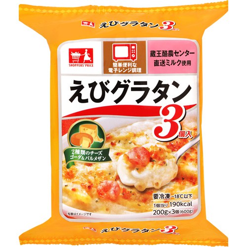 ショッパーズプライス えびグラタン