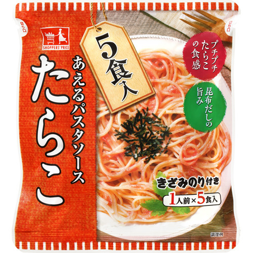 ショッパーズプライス あえるパスタソース　たらこ