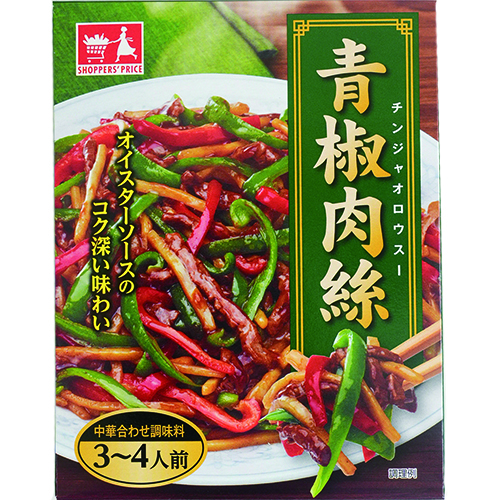 ショッパーズプライス 青椒肉絲