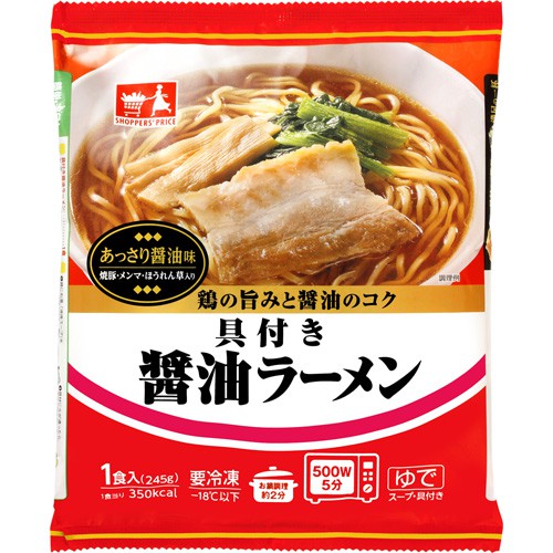 ショッパーズプライス 具付き醤油ラーメン