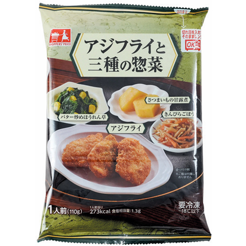 ショッパーズプライス アジフライと三種の惣菜