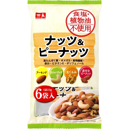 ショッパーズプライス 食塩・植物油不使用ナッツ&ピーナッツ