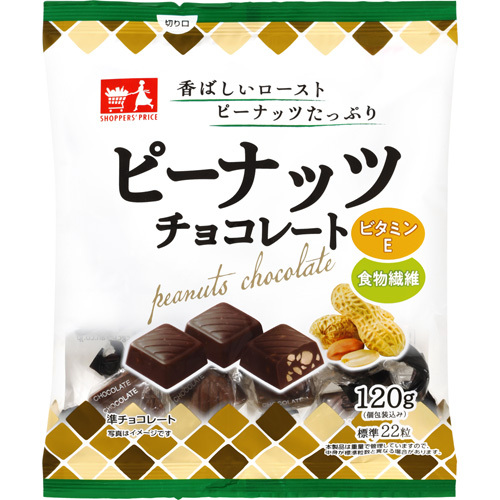 ショッパーズプライス ピーナッツチョコレート