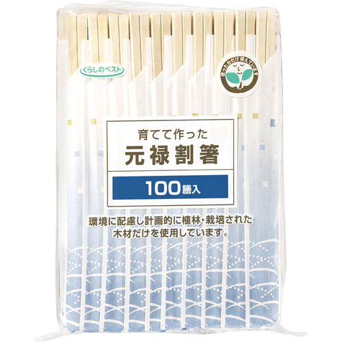 くらしのベスト 育てて作った元禄割箸　袋100膳入