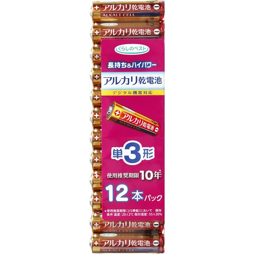 くらしのベスト アルカリ乾電池　単３