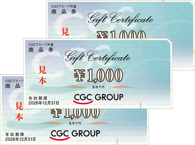 CGCグループ共通商品券