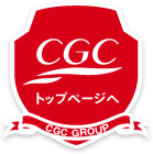 CGCトップページへ