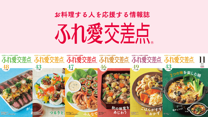 ふれ愛交差点