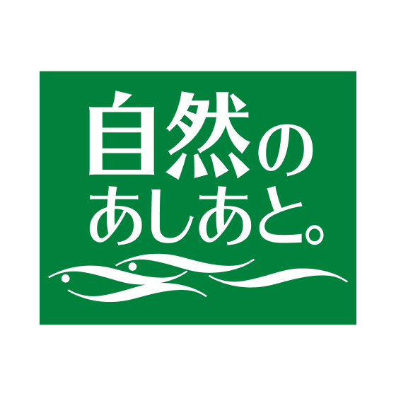 自然のあしあと。 ロゴ