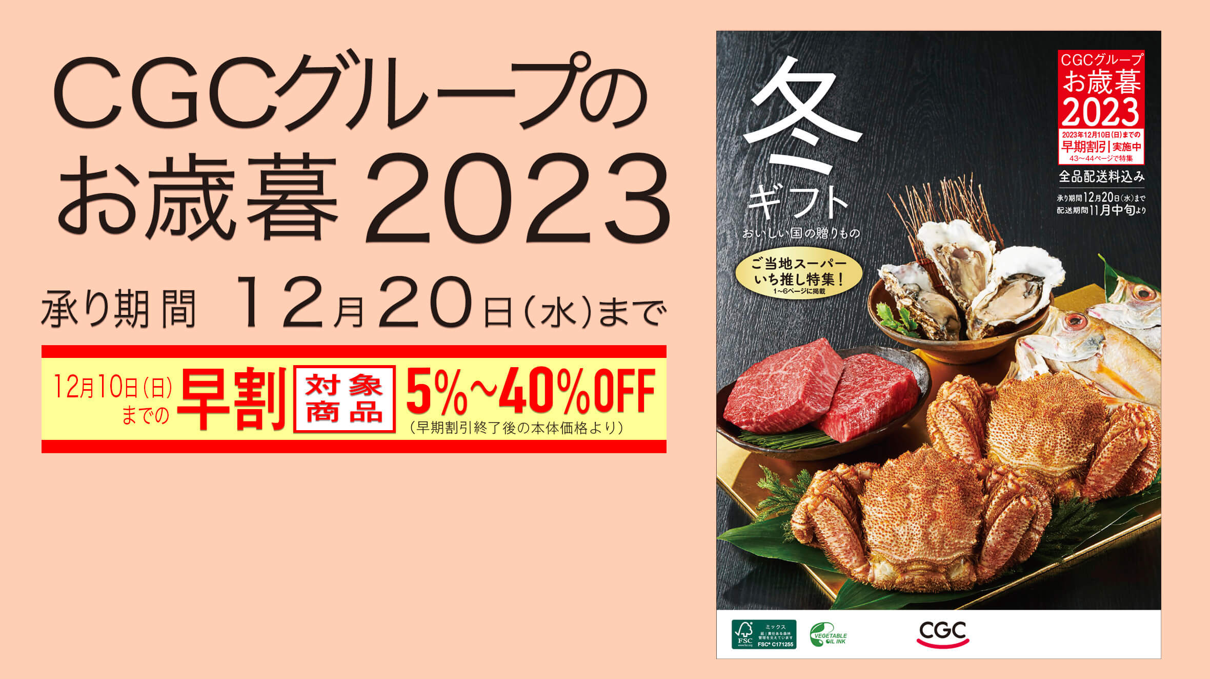 お歳暮ギフトカタログ「冬ギフト～おいしい国の贈りもの～」