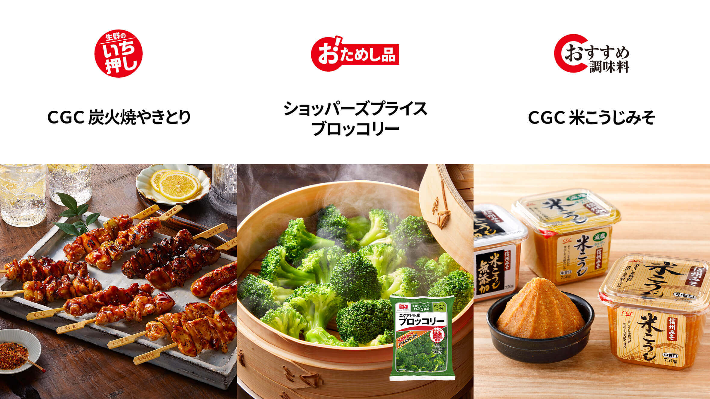 株式会社シジシージャパン｜CGC JAPAN