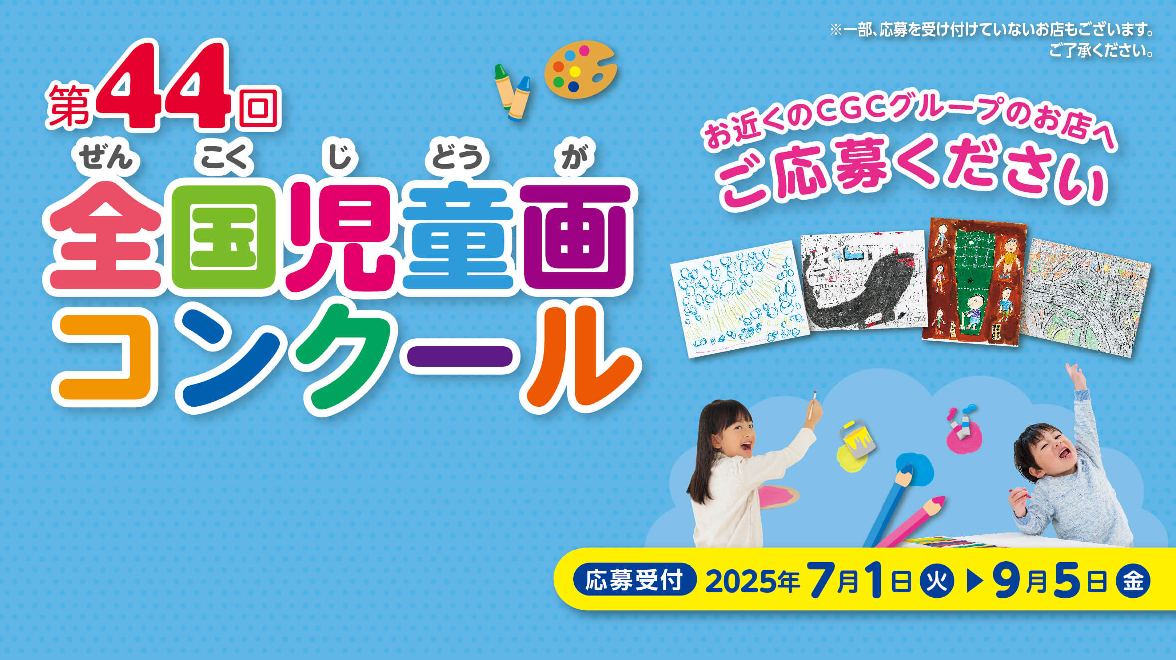応募受付開始しました