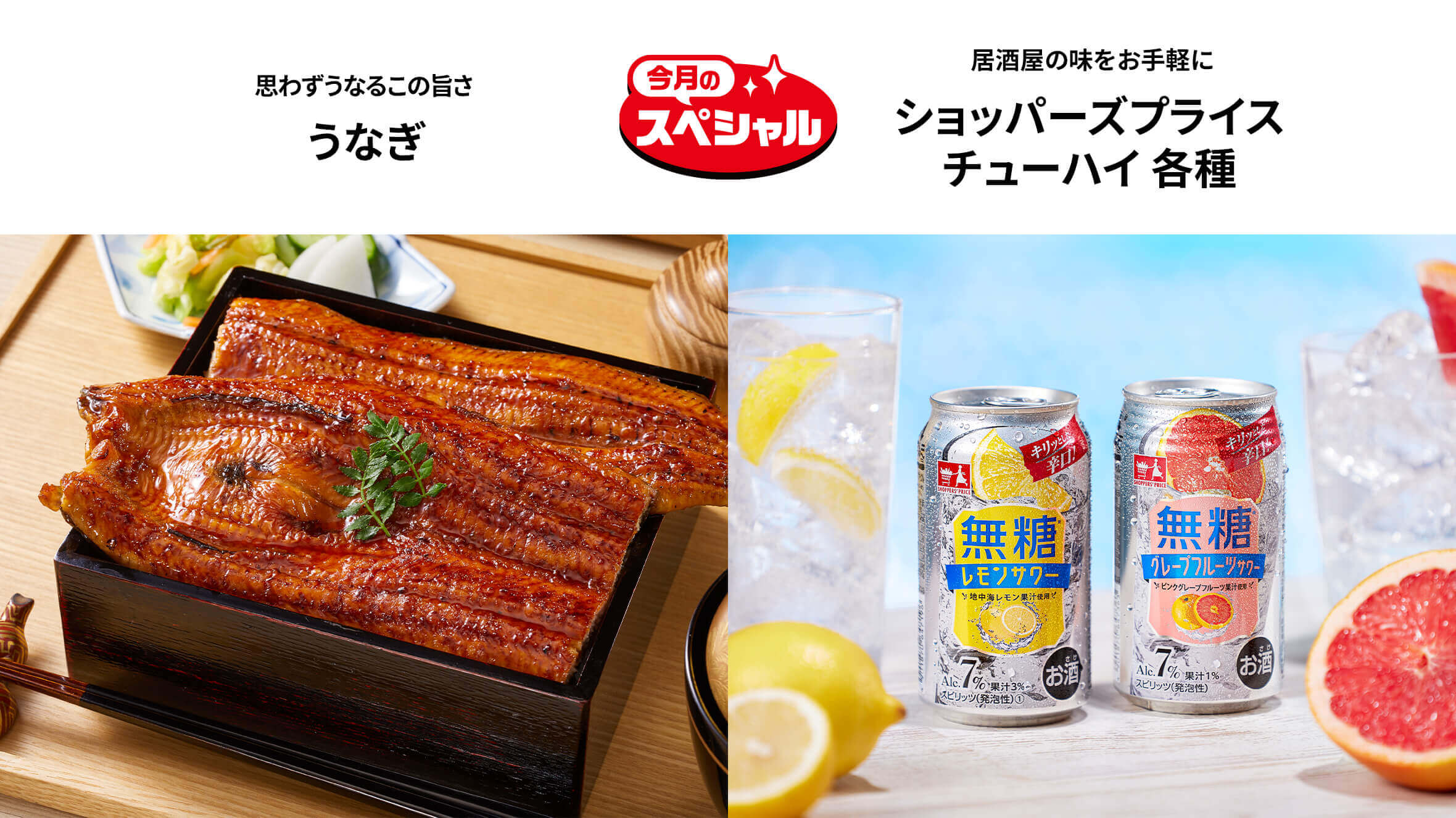「今月のスペシャル」