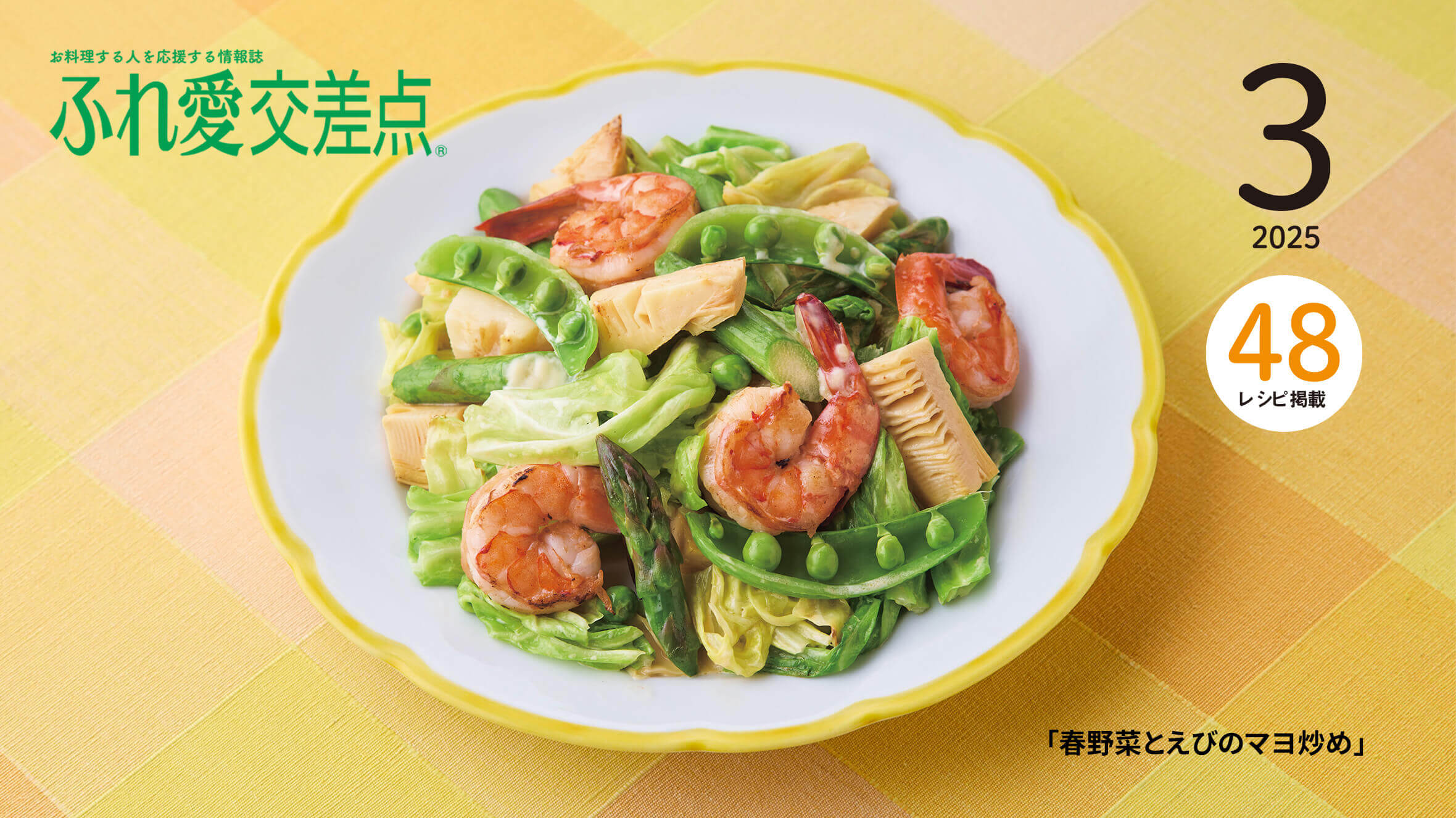 春野菜の出番です