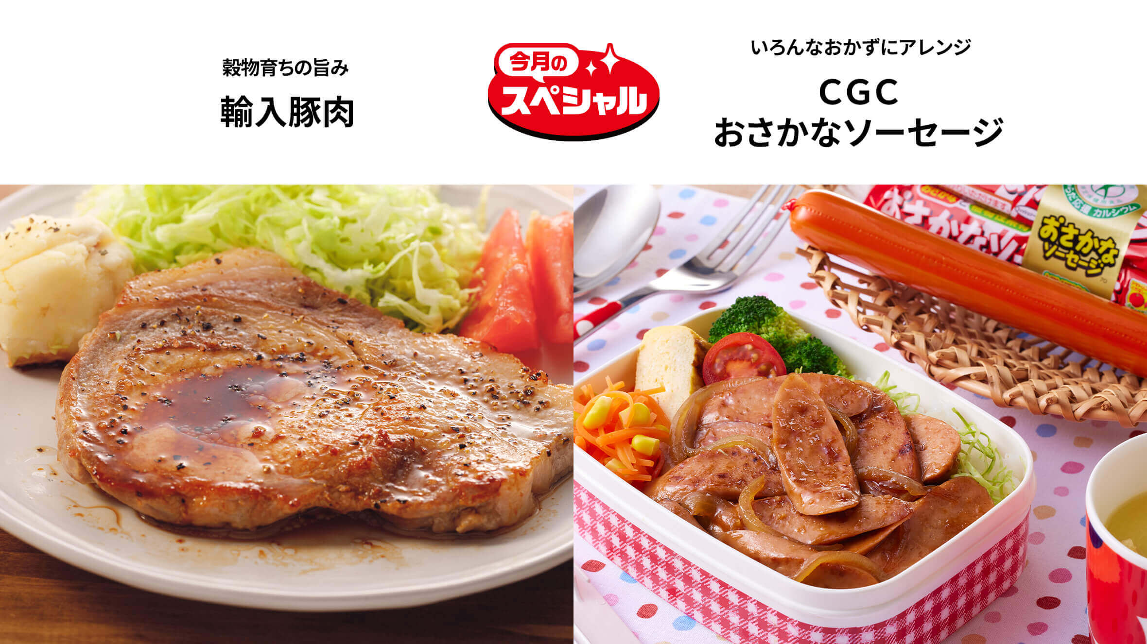 「今月のスペシャル」