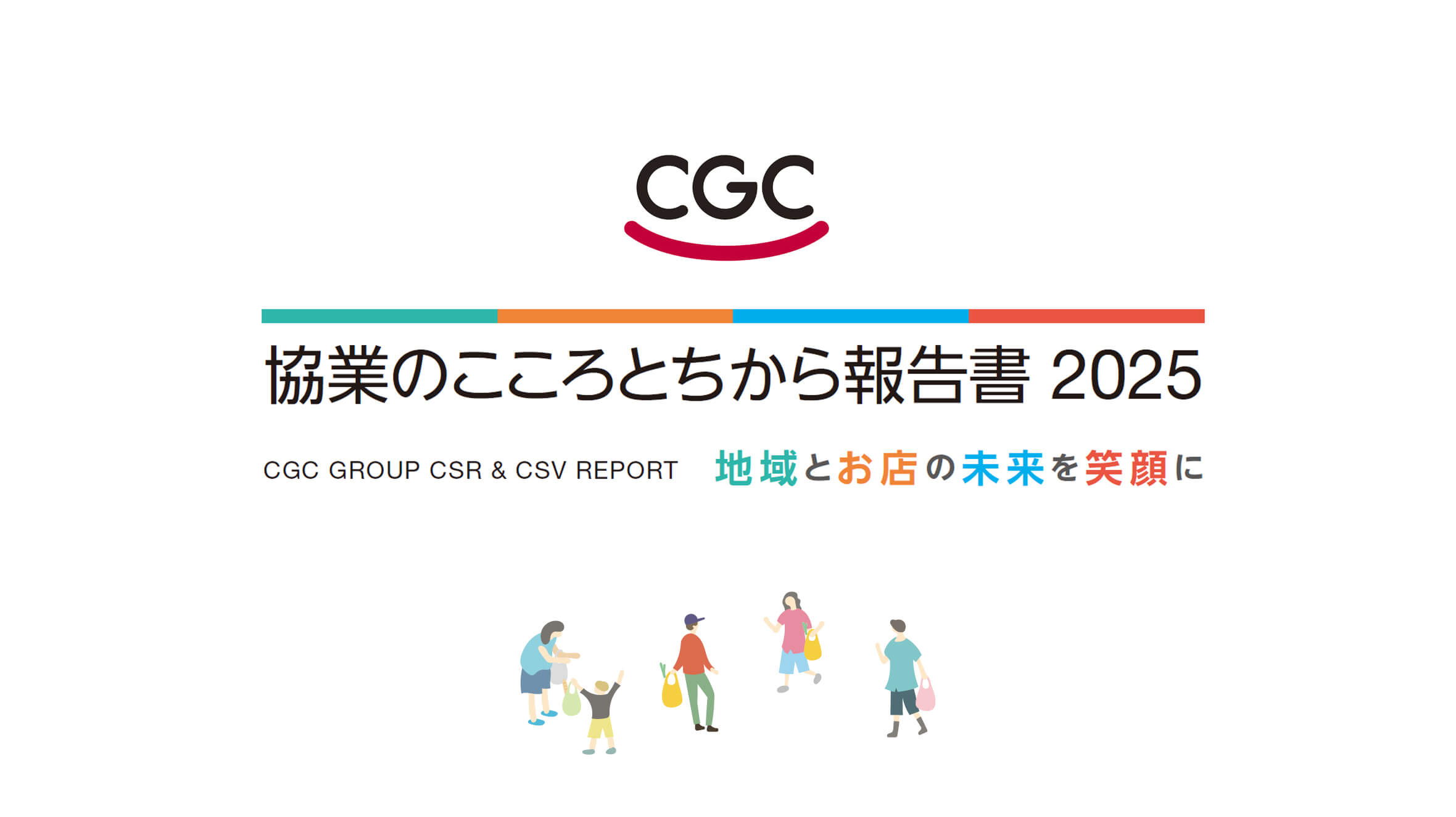 CSR＆CSVレポート公開中