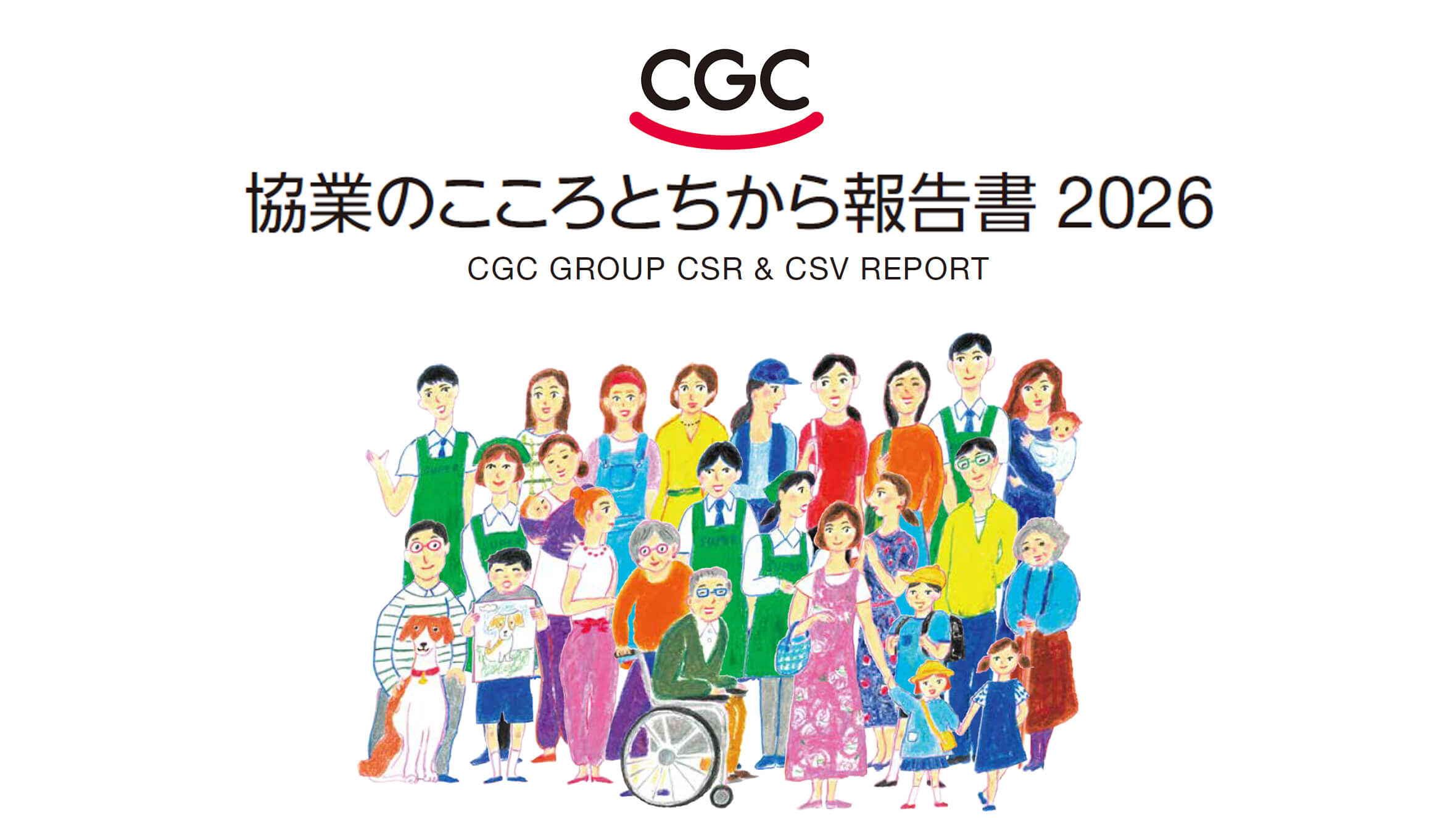 CSR＆CSVレポート公開中