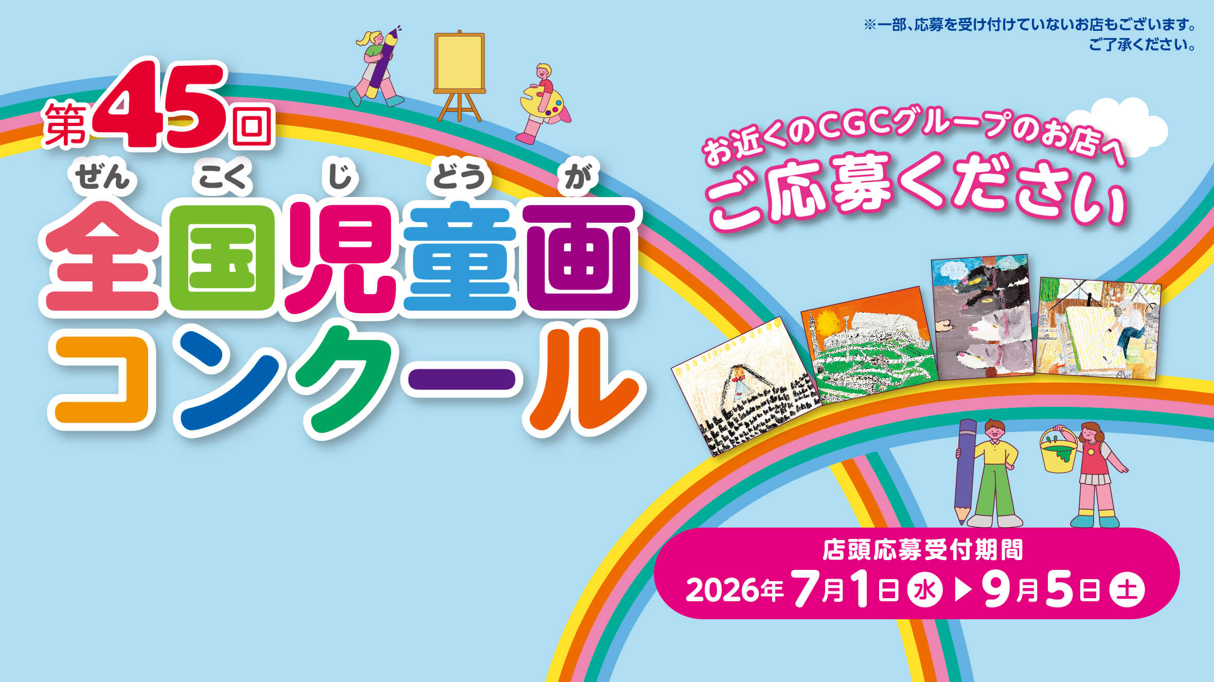 応募受付開始しました