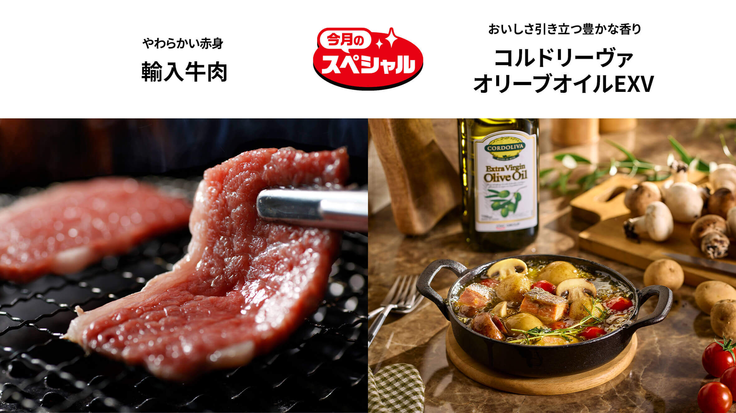 「今月のスペシャル」