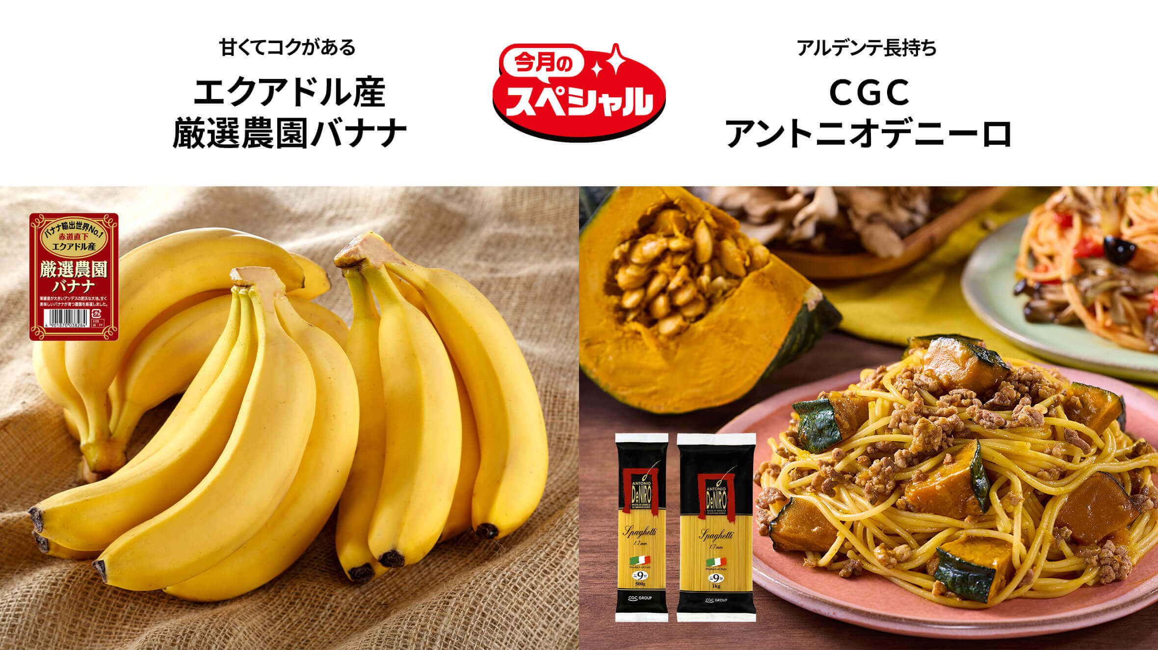 「今月のスペシャル」