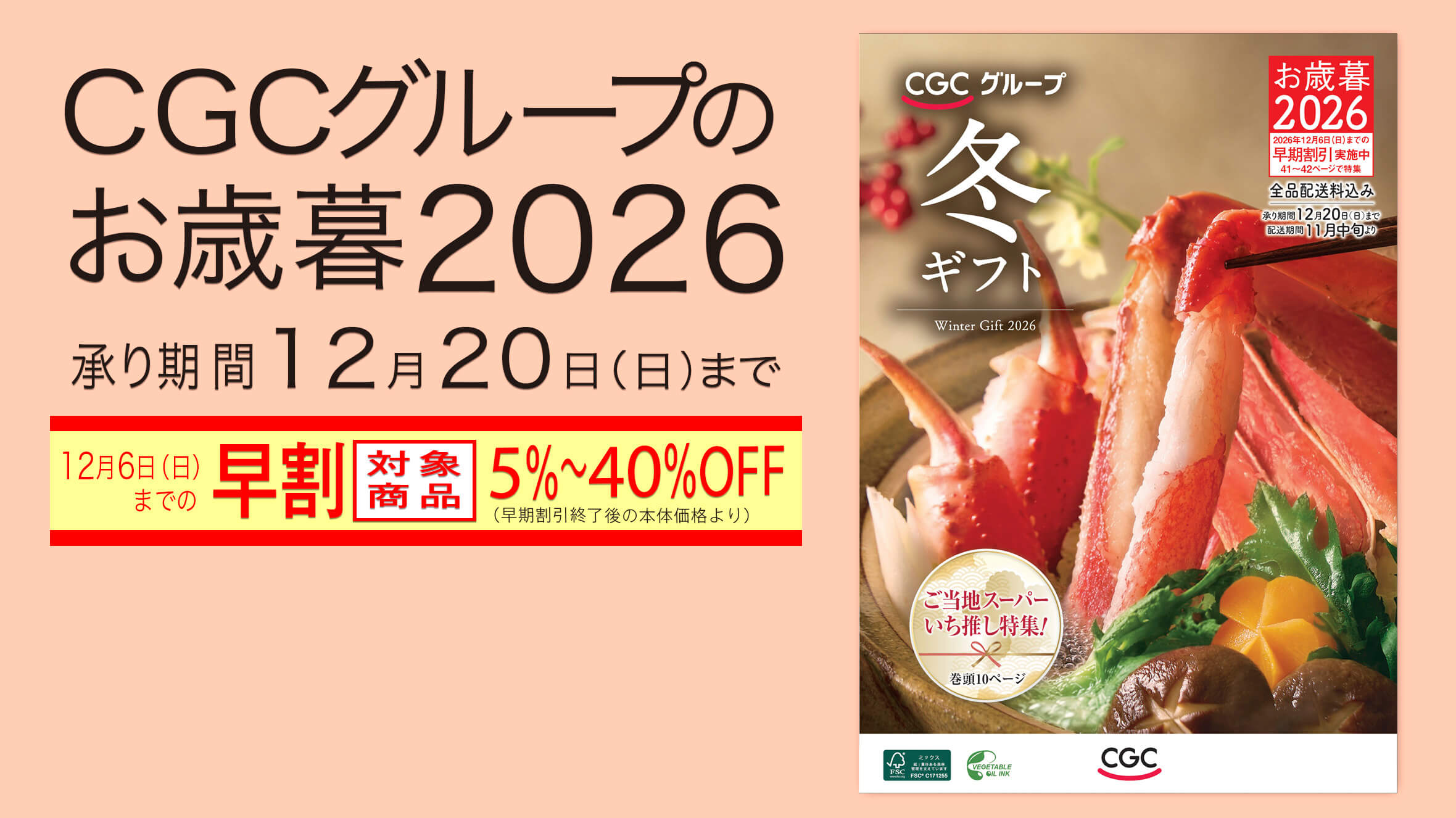 お歳暮ギフトカタログ「冬ギフト」電子カタログ公開中