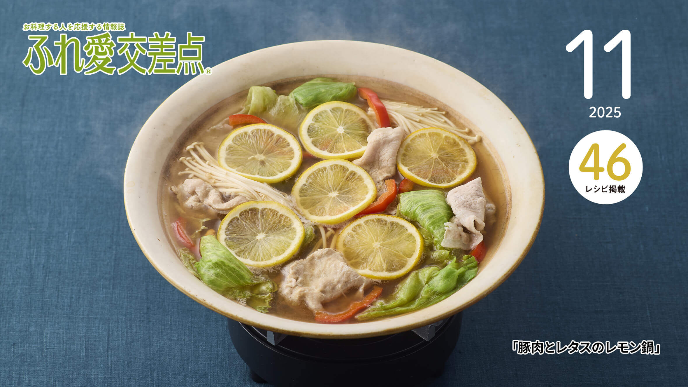 毎日のおかずレシピをご紹介