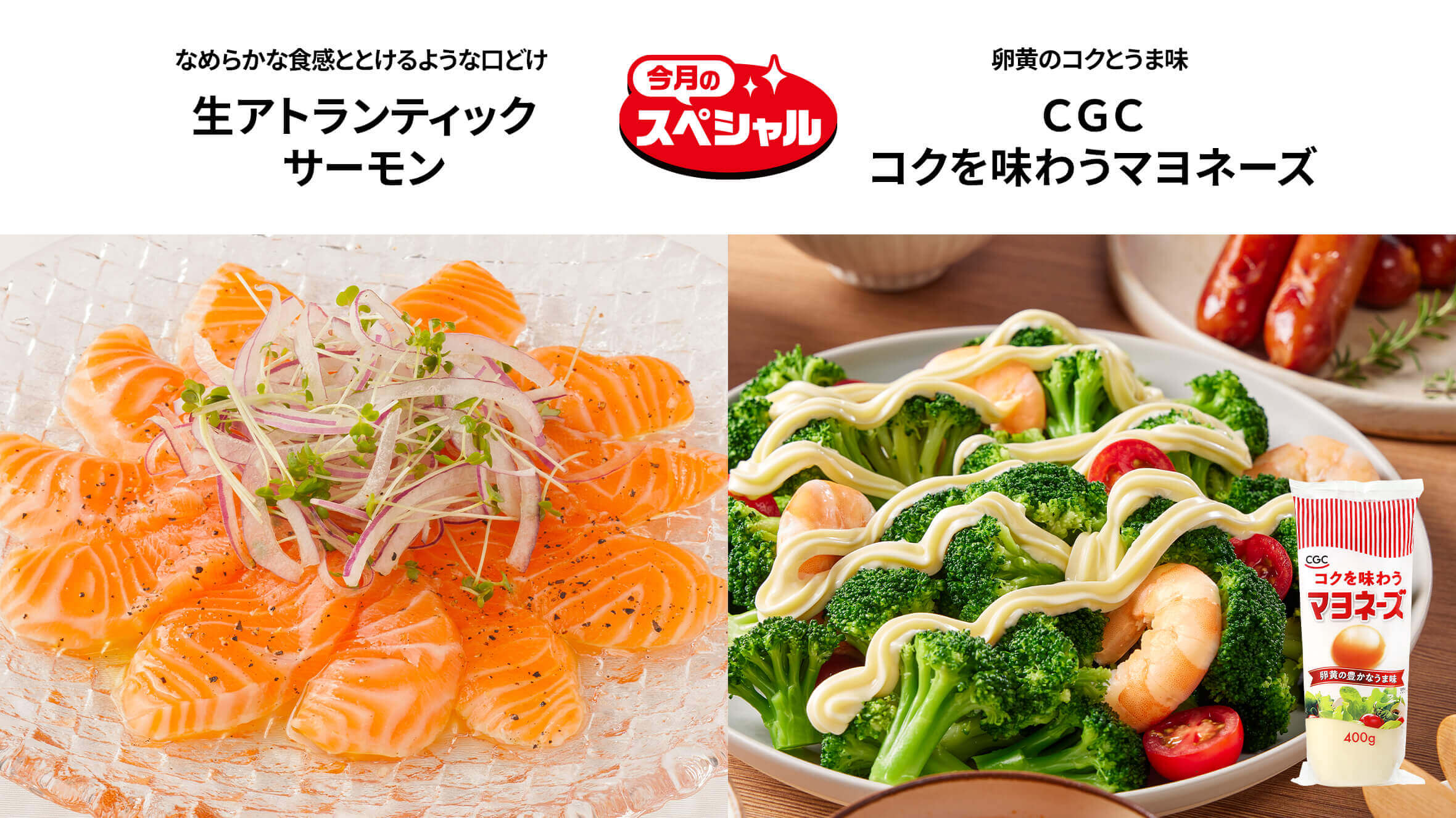 「今月のスペシャル」